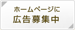 バナー広告