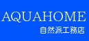有限会社アクアホーム