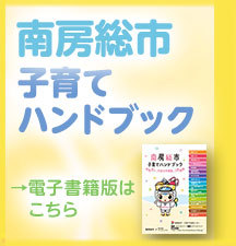 子育てハンドブック