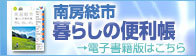 暮らしの便利帳 電子書籍版はこちら