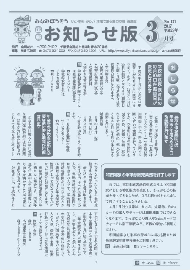 お知らせ版3月号