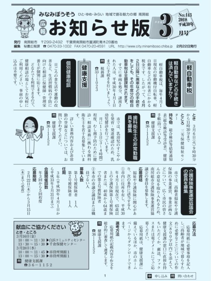 お知らせ版3月号