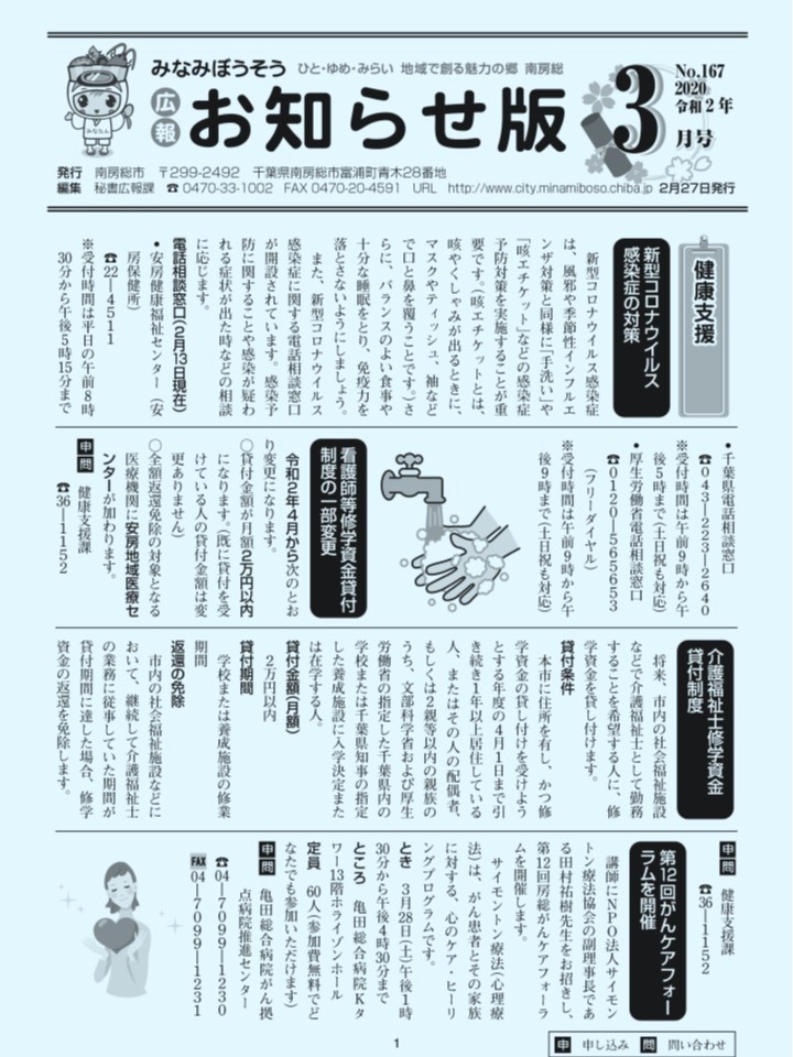 お知らせ版3月号