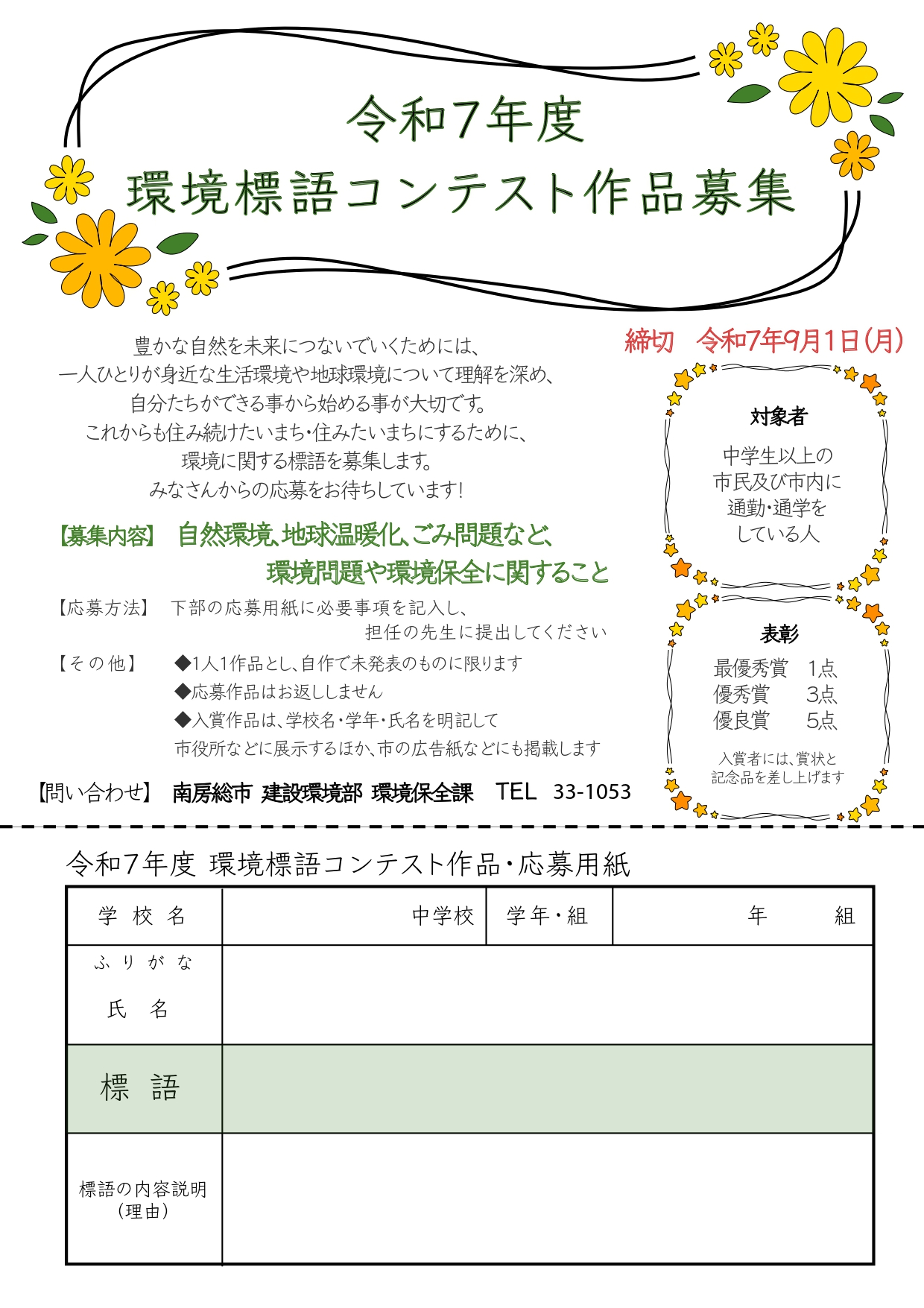 標語の募集チラシ