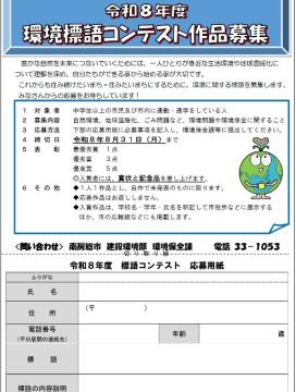 標語コンテストチラシ