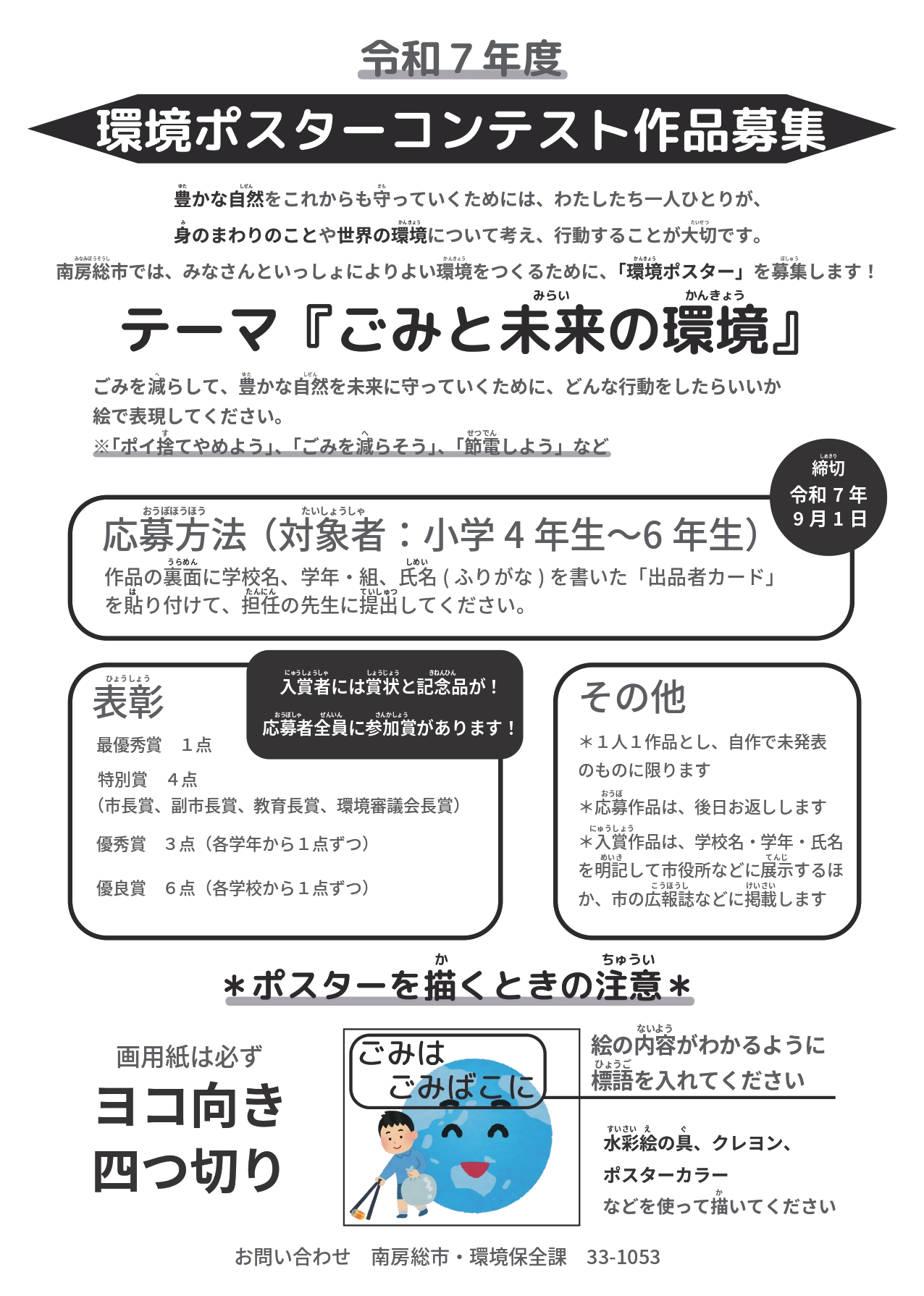 ポスターの募集チラシ