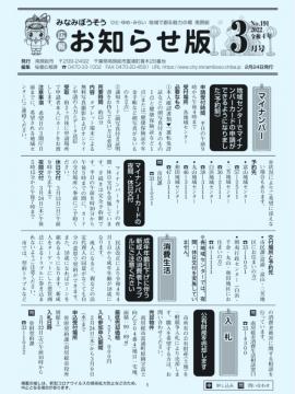 お知らせ版3月号