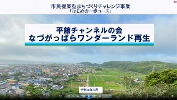 活動発表・動画はこちらをクリック