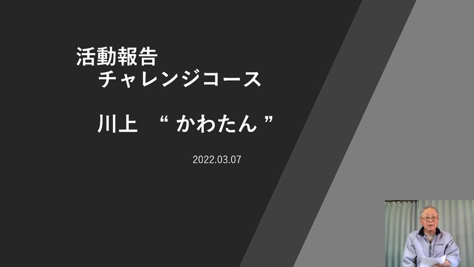 活動発表・動画はこちらをクリック