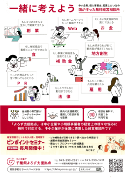 創業、経営、補助金、商品開発、法律など中小企業のさまざまなお悩みを相談できます。