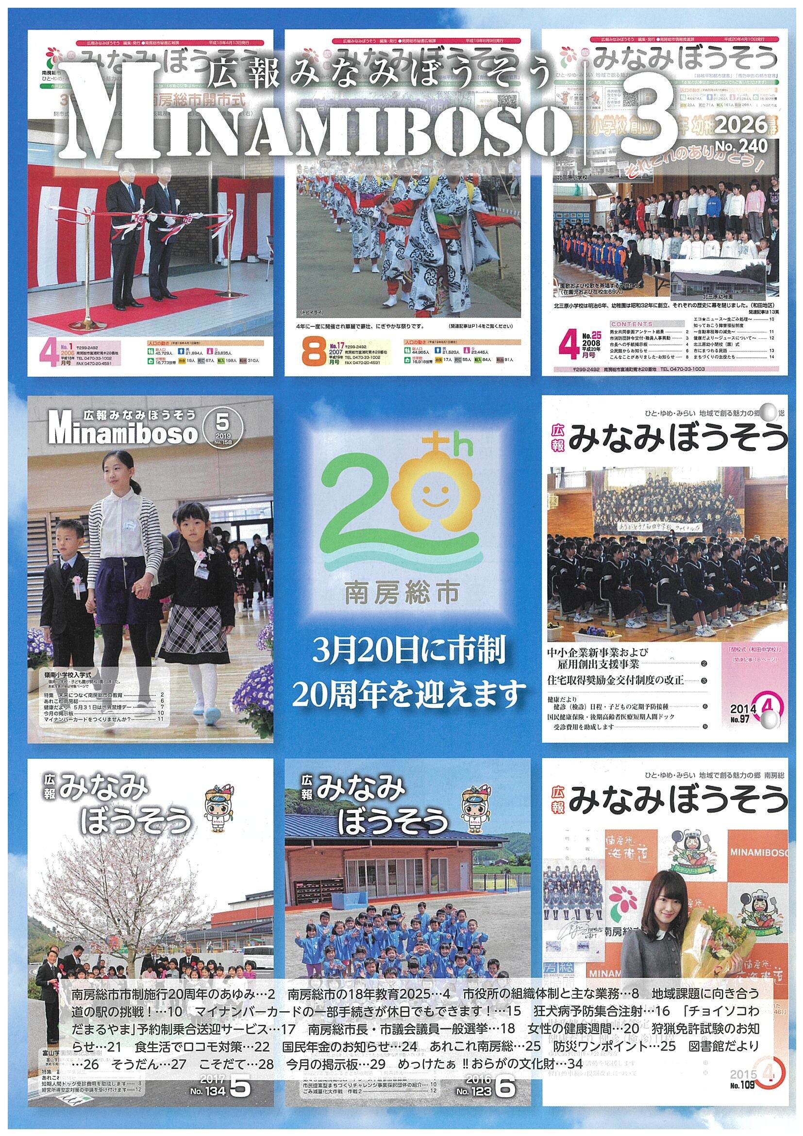 令和8年広報みなみぼうそう2月号の表紙