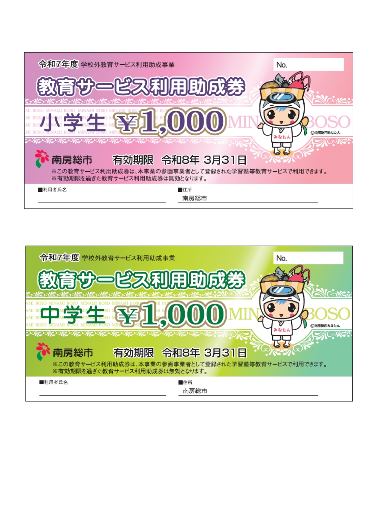 学校外教育サービス利用助成事業