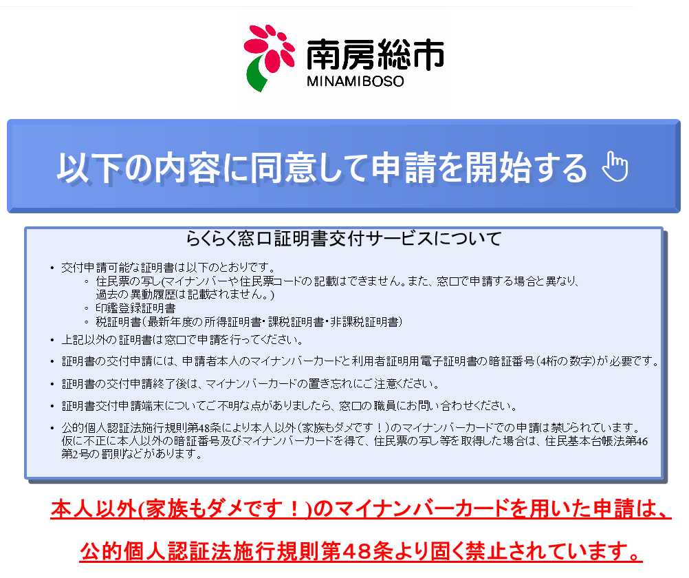 「申請を開始する」を選択します。