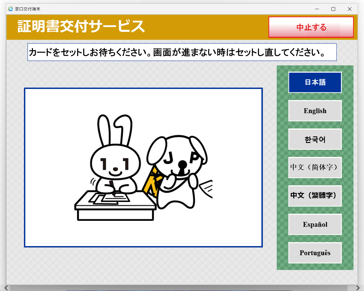 カードリーダーにマイナンバーカードを置きます
