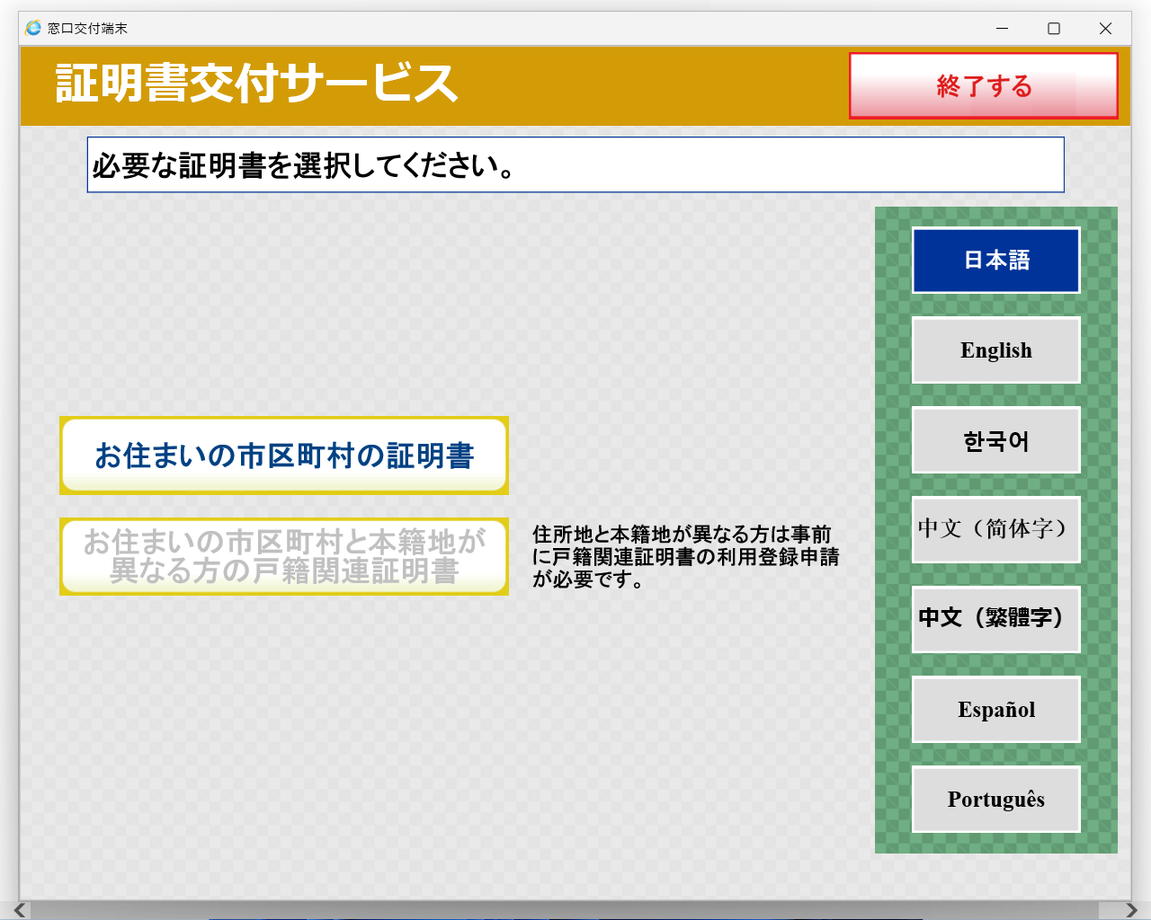 「お住まいの市区町村の証明書」を選択します