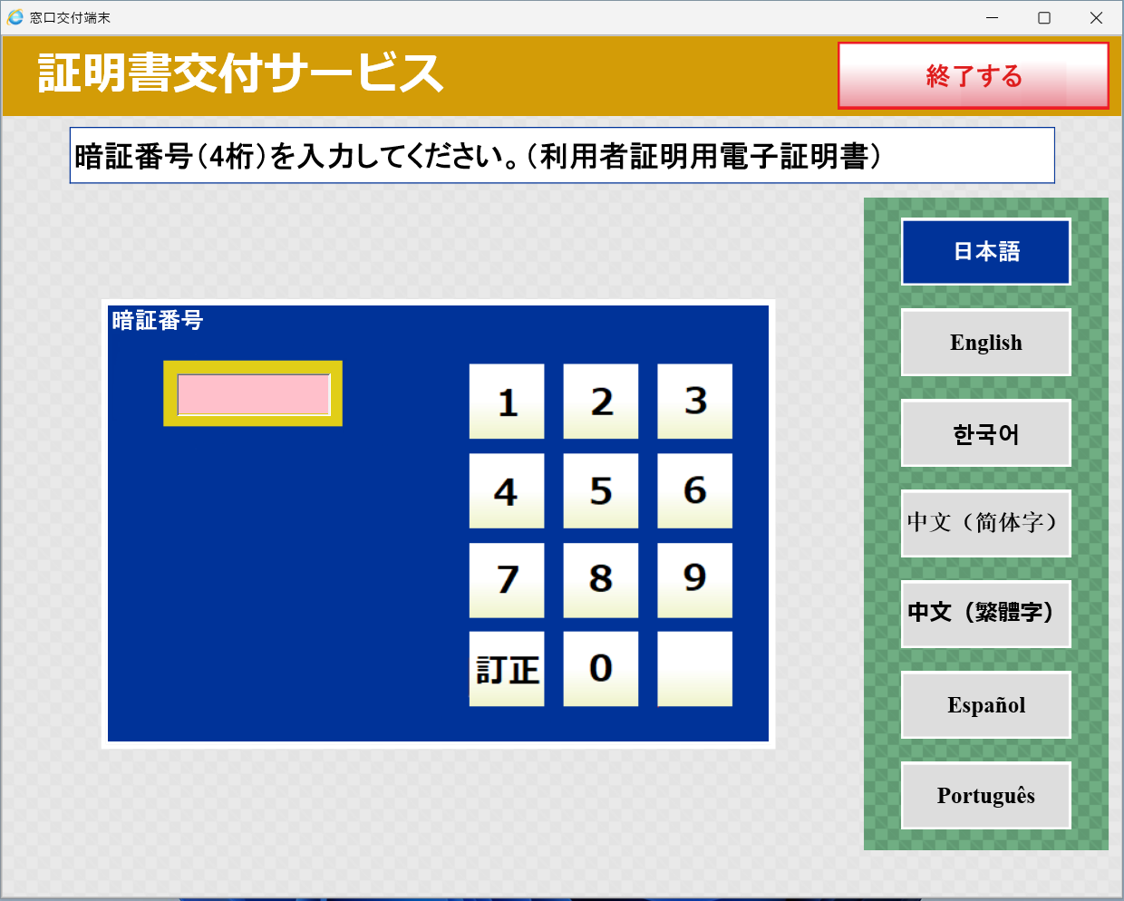 暗証番号(4ケタ)を入力します