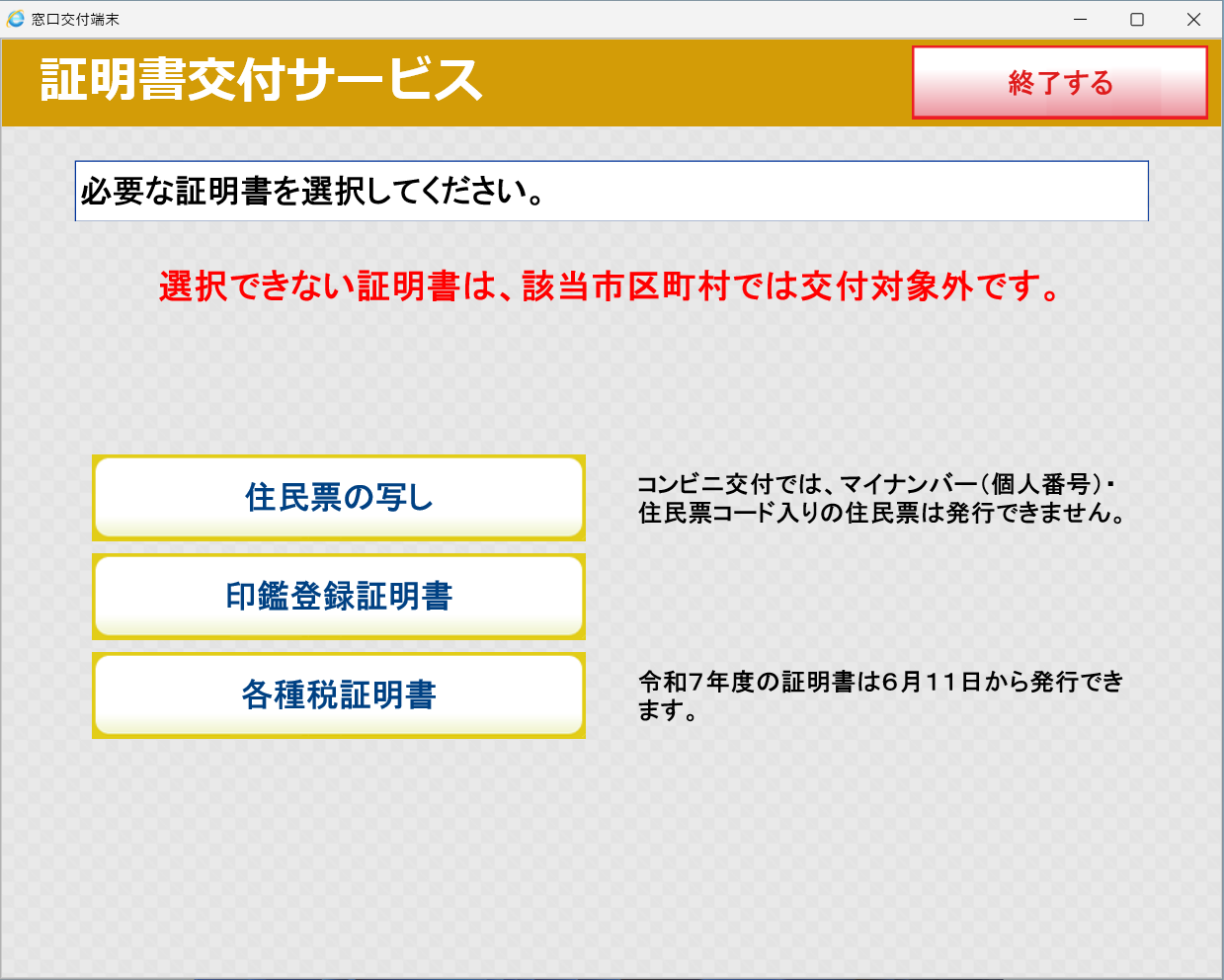 必要な証明書を選択します
