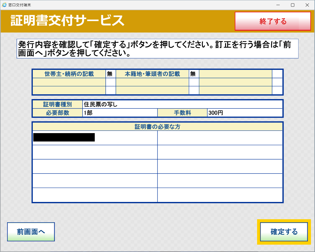 内容を確認し、「確定する」を押します