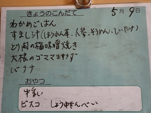献立