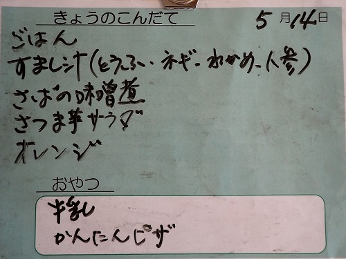 献立