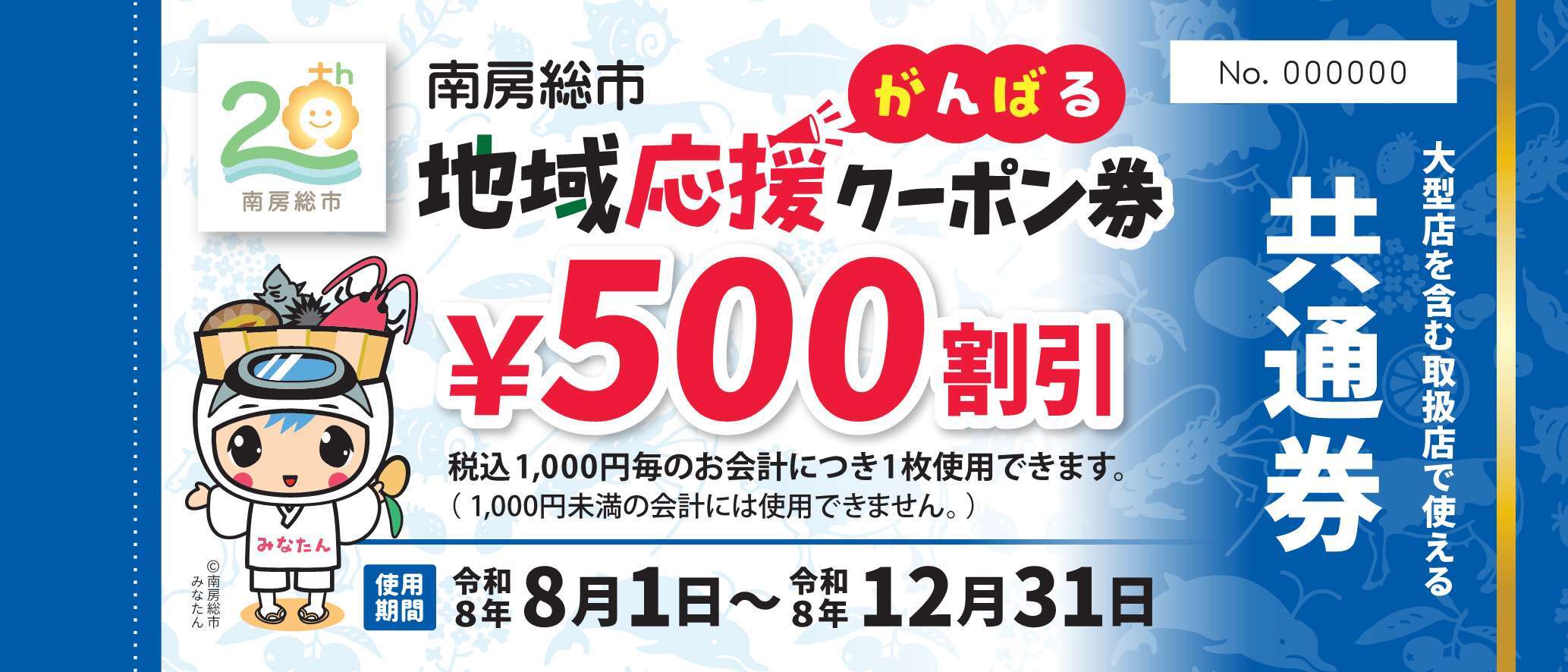 共通券（小規模店と大規模店の両方で使えます）