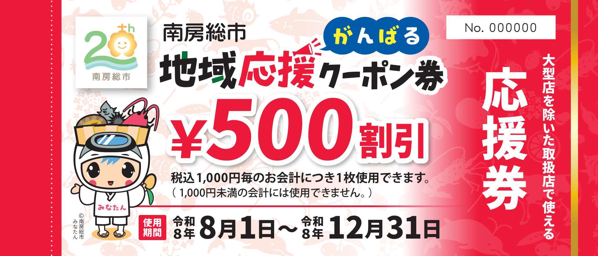 応援券（小規模店のみ使えます）