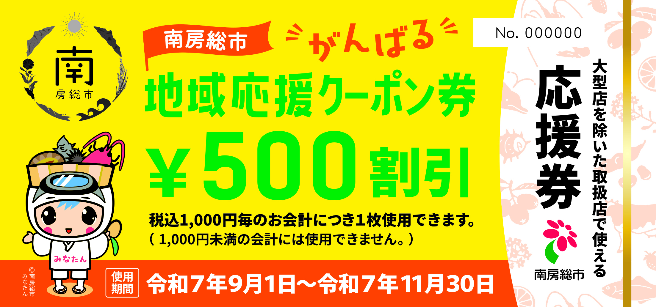 応援券(小規模店のみ使えます)