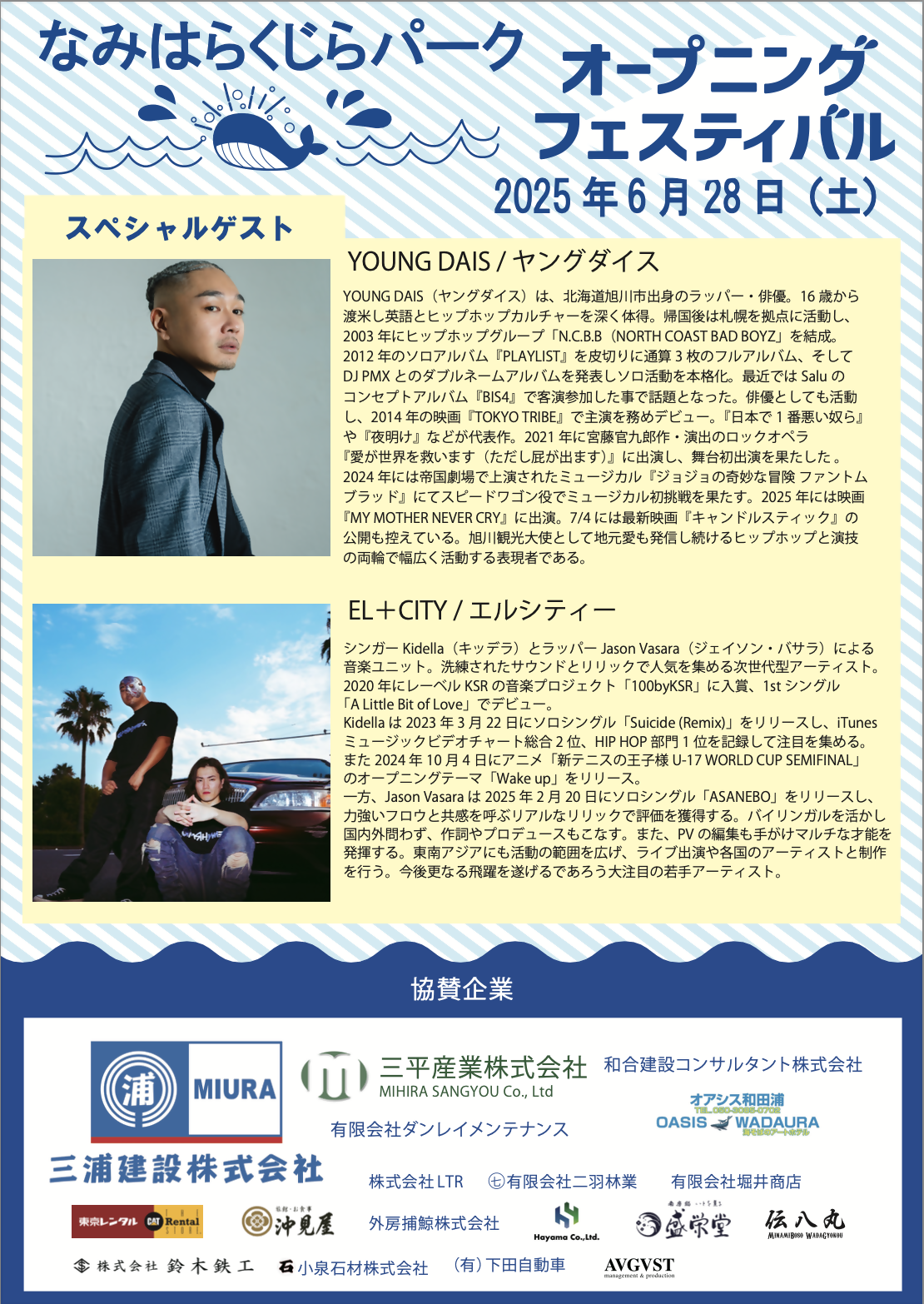 チラシ 特別ゲスト紹介・スポンサー一覧