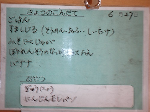 献立