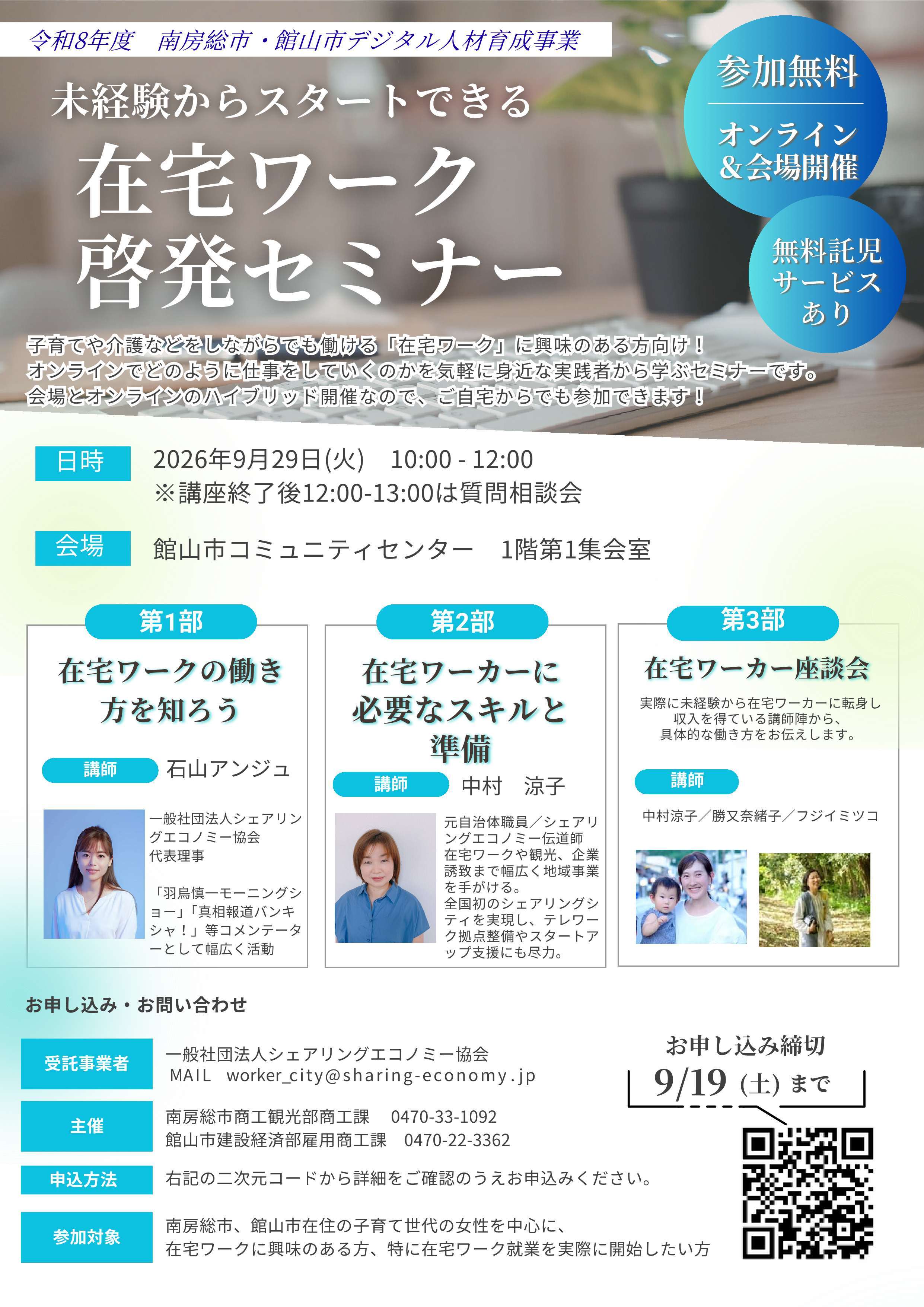 啓発セミナーチラシ