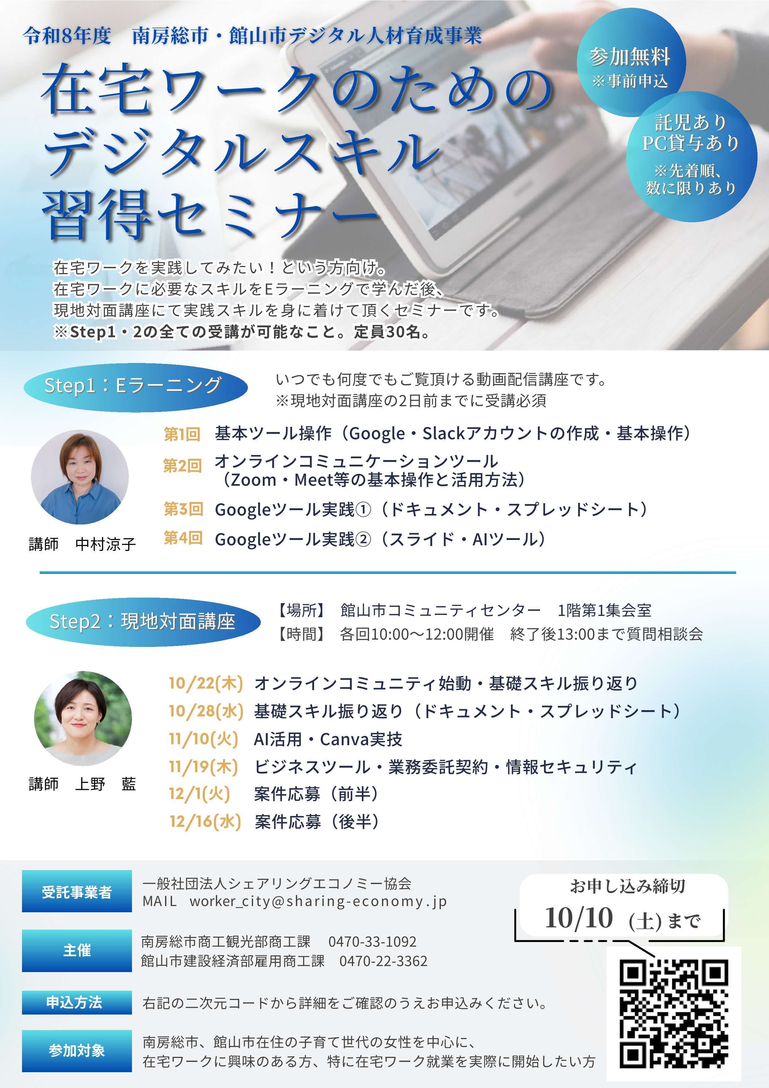 スキル習得セミナーチラシ