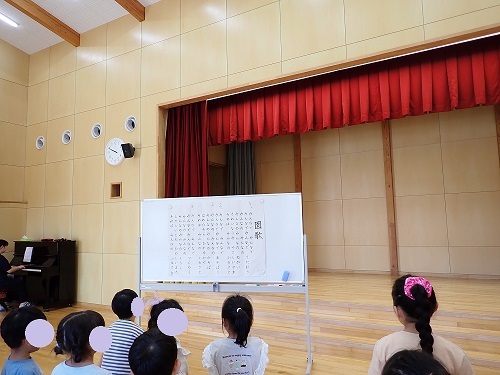 園歌