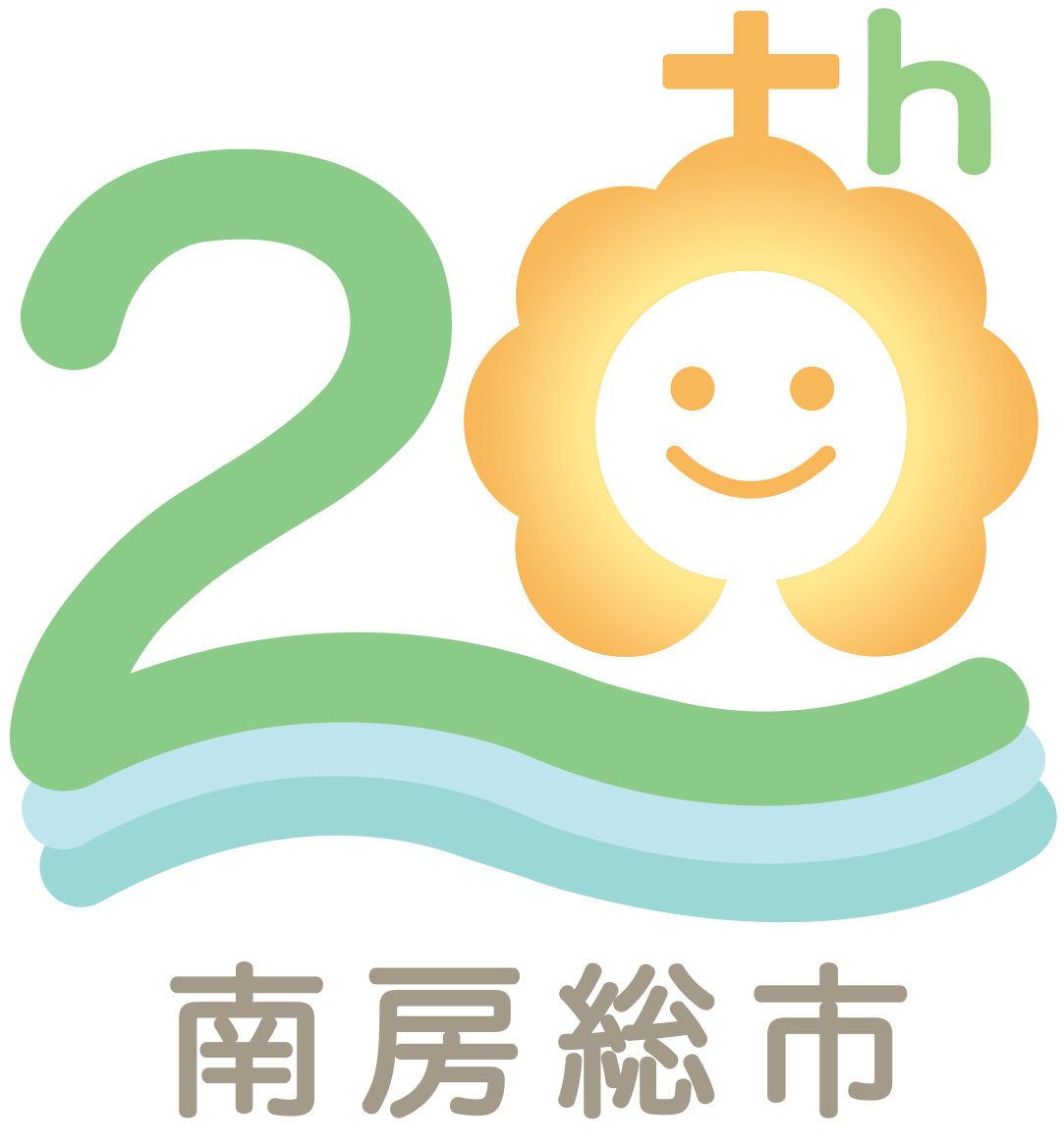 市制施行20周年記念ロゴマーク