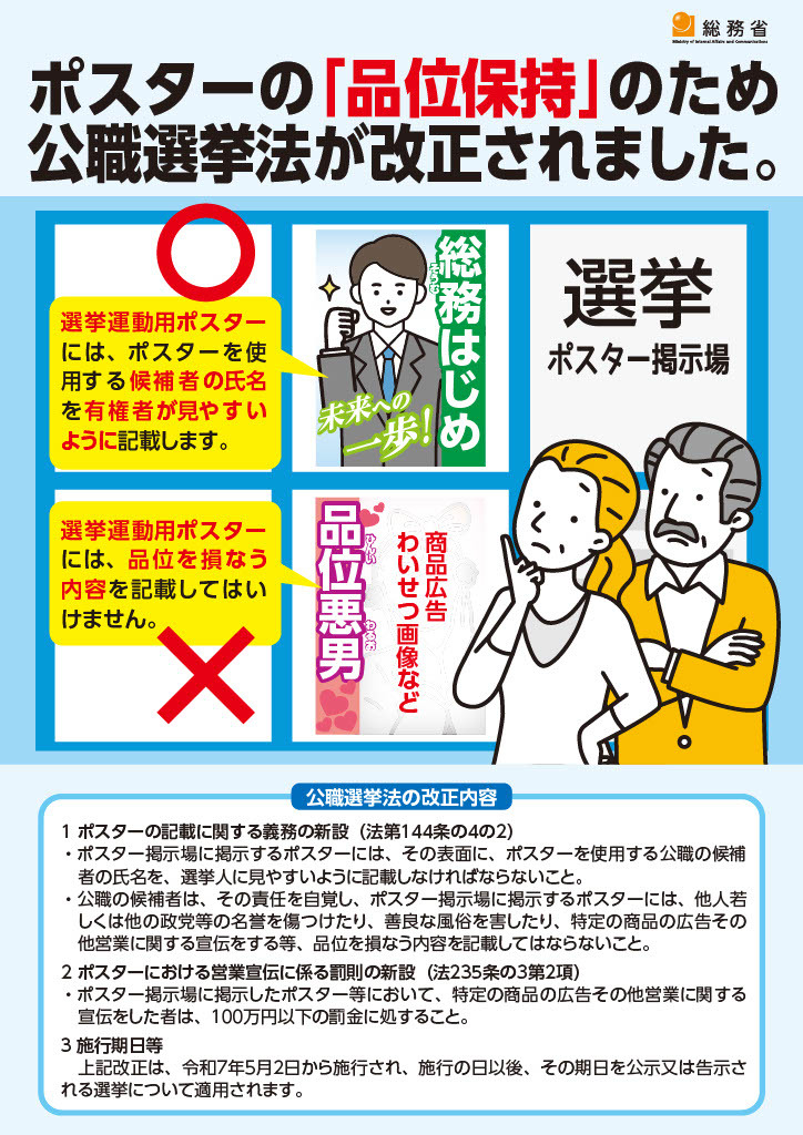制度改正周知チラシ(品位保持)表面