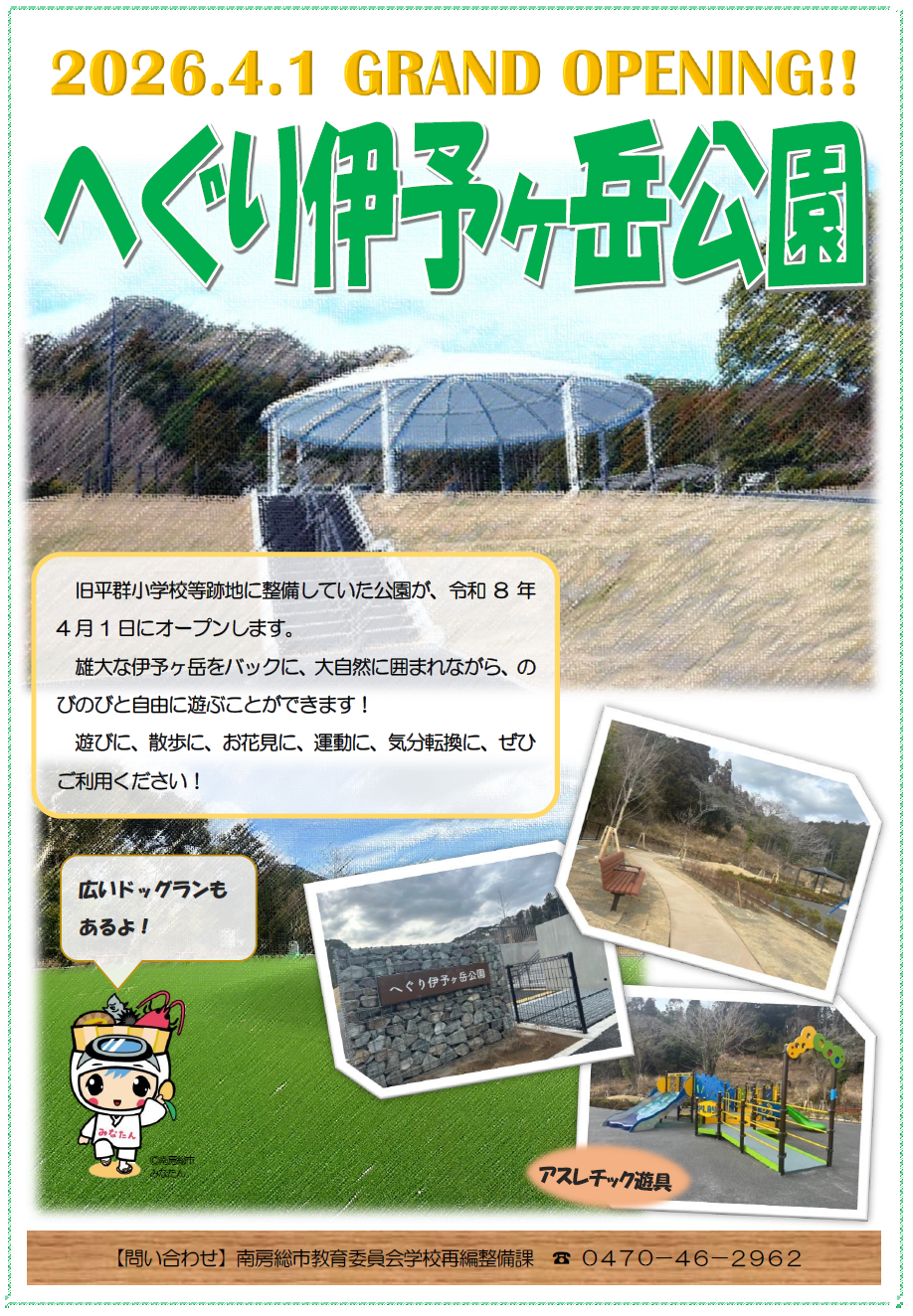 へぐり伊予ヶ岳公園チラシ（表）