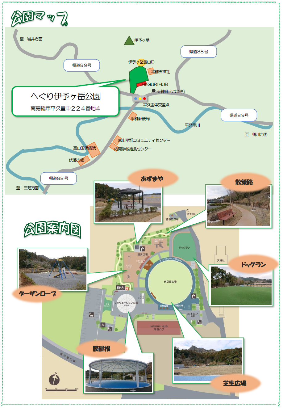 へぐり伊予ヶ岳公園チラシ（裏）