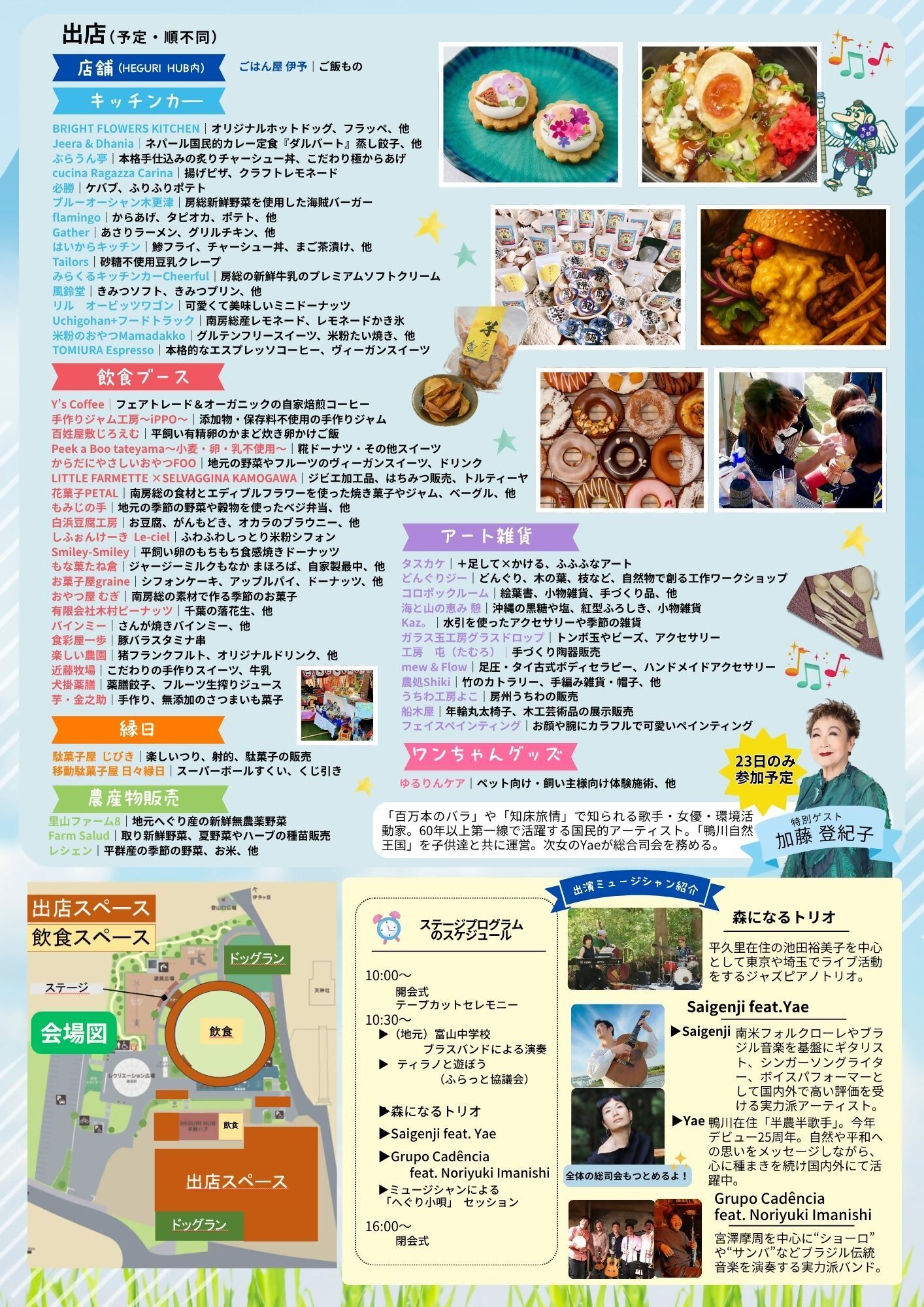 イベントへの出店者の紹介。キッチンカー、飲食ブース、縁日、農産物販売、アート雑貨、ワンちゃんグッズなど約50店舗を予定しています。出演者は地元を中心とした団体やアーティストを予定しています。