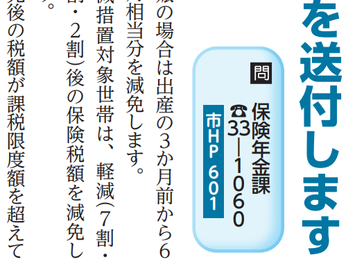 広報みなみぼうそうの記事の市ホームページ番号を見つける