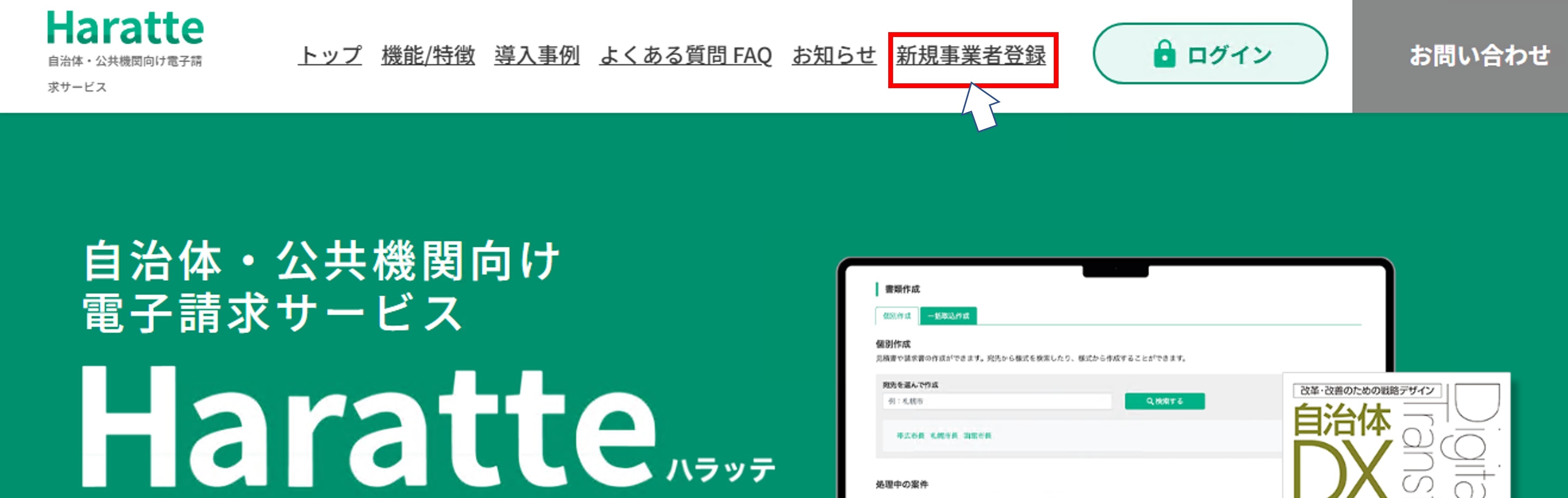 ハラッテサイトトップページ