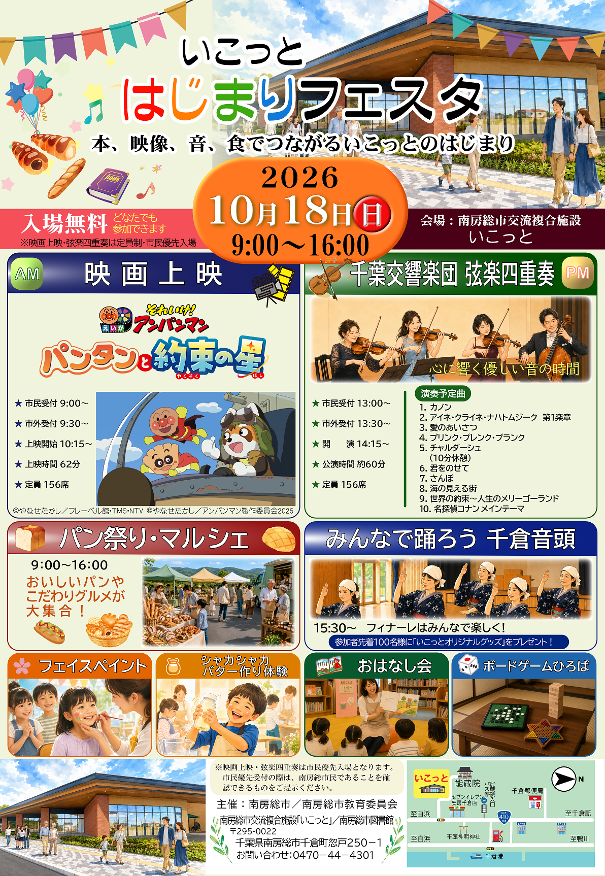 はじまりフェスタパンフレット