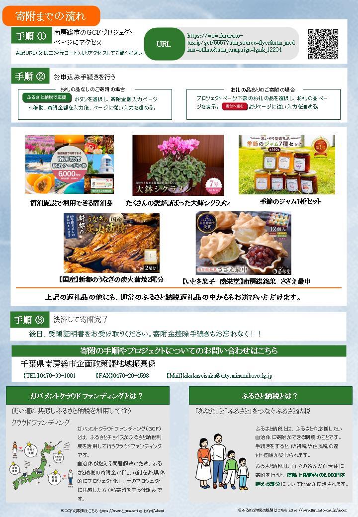 寄附の流れを案内したチラシ