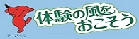 千葉県内青少年教育施設の体験活動プログラムのご案内