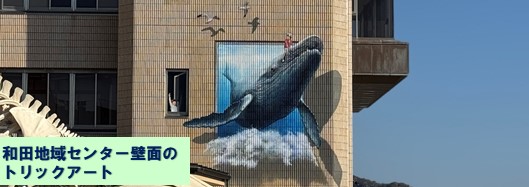 Wada area center wall trick art