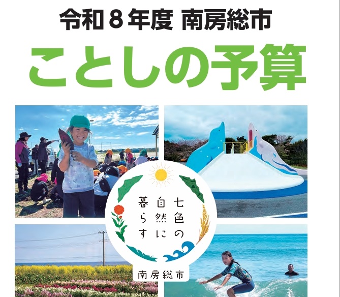「ことしの予算」を発行