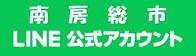 LINE公式アカウントを開設！