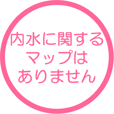 内水に関するマップはありません